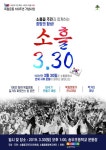 포천시 ‘소흘 3.30 만세운동’100주년 추모