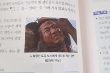 교학사 “盧전 대통령 비하사진 실린 수험서, 전량 수거해 폐기”