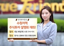 한국투자증권, 수원지역 주식투자 설명회