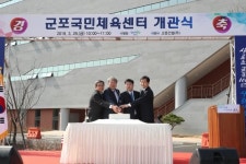 군포국민체육센터 개관…254억원 투입