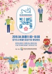 수원월드컵재단, 나눔문화행사 빅버드 그라운드 마켓 6일 오픈
