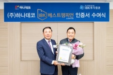 IBK證, 하나데코·아들과딸에 베스트챔피언 인증서 전달