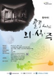 아주대 도구박물관, 11월까지 찾아라 툴툴씨의 의·식·주 교육 진행
