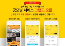 안부 인사 나누면 암호화폐 제공...SNS 굿모닝 서비스 시작