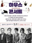 시와 음악이 함께하는 힐링 콘서트 ...정호승 시인과 살롱드락의 ON°(온도)