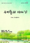 엑터스타즈, 제3회 청소년 연극제 개최..‘우리들의 이야기’-‘천국의 아이들’