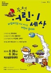 부천어린이세상 예매 돌입…할인혜택 풍성