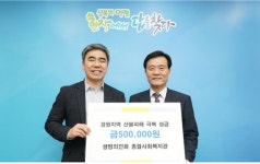 성북구 단체들 강원도 산불 성금 전달 이어져