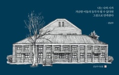 전남대, 윤상원·김남주기념홀 개관