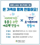 의왕도시공사 의왕철도축제서 가족 체험프로 운영