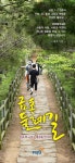 “파주 금촌둘레길을 아시나요?”
