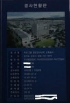 [단독] 두산그룹, 군포시 연구단지 토지 매각 우협에 SK건설 컨소시엄