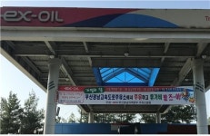 “주유하고 휴가비 받자..부산·경남권 고속도로 주유소 공동이벤트