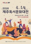 책으로 가득한 섬 2019 제주독서문화대전 9월에
