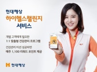 현대해상, 모바일 건강관리서비스 하이헬스챌린지 대상 확대