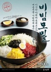 역전우동0410, 여름메뉴 비빔모밀 출시