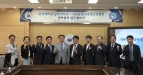 인하대공학대학원-남동구경영인연합회 현장 맞춤형 인재 양성
