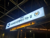 대구FC, DGB대구은행파크 주변 조성 앞장