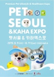 반려생활 해법 전한다..펫 프렌들리한 펫서울2019 전시회