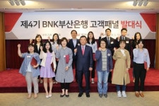  부산은행, ‘제4기 BNK부산은행 고객패널’ 발대식