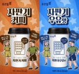 푸르밀, 뉴트로 제품 자판기커피 자판기우유맛 출시