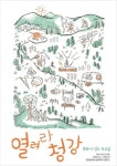 청강문화산업대학교, 25일 열려라 청강 행사 개최