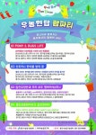용인시, 10월까지 승마·곤충·관광 등 팜파티 참가자 모집
