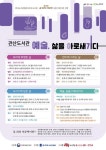 관산도서관 안산 인문학 요람 ‘우뚝’
