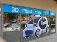 [fn포토] 제주도에 3D 프린터로 만든 전기차 전시장 첫 선