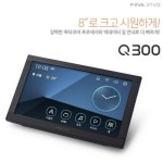 파인디지털, 8인치 내비게이션 파인드라이브Q300 출시