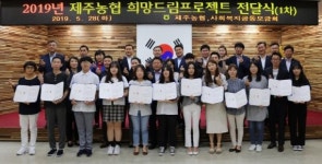 농협 제주지역본부, 취약계층에 희망드림 14년째 