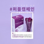 아실리코리아, 건강한 생활습관 개선 퍼플캠페인 진행