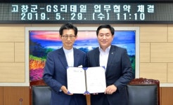 GS리테일-고창군, MOU…지역 농가와의 상생