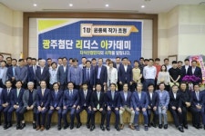 한국산업단지공단 광주·전남본부, 광주첨단 리더스 아카데미 개최