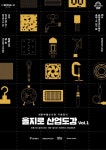 서울시, 을지로일대 부품을 한눈에 세운부품도서관 오픈