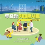 엔제리너스, 부산서 가수 KCM과 함께하는 커피 콘서트
