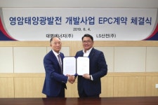 LS산전, 영암 태양광 발전소 사업 수주