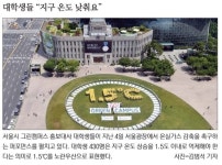 그린 캠퍼스, 그린 어스..지속가능한 지구 함께 만들어요