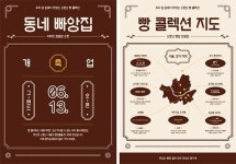 베이커리 셀렉트 숍 ‘동네빠앙집’, 이마트 창동점에 13일 오픈