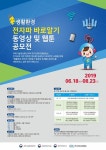 생활환경 전자파 바로알기동영상·웹툰 공모