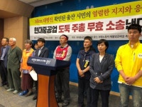 울산 시민사회단체, 현대중 물적분할 무효 소송 제기