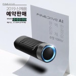 파인디지털, 파인드라이브 AI 예약판매 이벤트 실시
