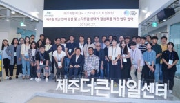 ‘제주 더 큰 내일센터’ 출범 앞두고 ‘내 일 찾기’ 컨퍼런스