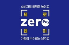 부산에서 제로페이 쓰고 7% 페이백 받으세요