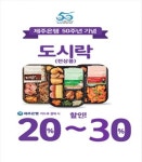 제주은행, ‘제주카드×CU편의점 도시락 할인 이벤트’ 진행