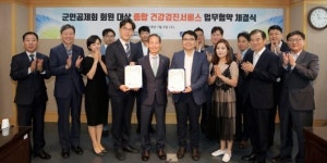 군인공제회C&C, 종합 건강검진서비스 제휴 협약 