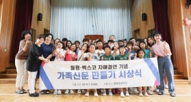 벡스코-월평초, 자매결연 기념 ‘가족신문’ 시상식