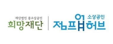 중소상공인희망재단, ‘소상공인점프업허브’ 8월 입주