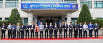 가스안전공사, 충주에 충북 북부지사 개소