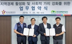 광해공단-관광공사, “지역경제 활성화” 협약 체결